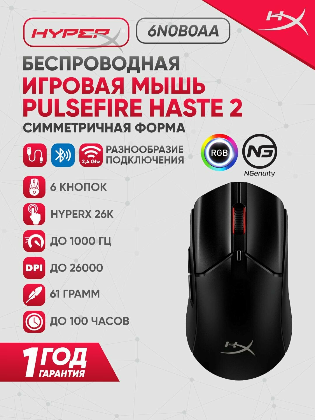 Игровая беспроводная мышка, с RGB-подсветкой HyperX Pulsefire Haste 2 Wireless, 6N0B0AA