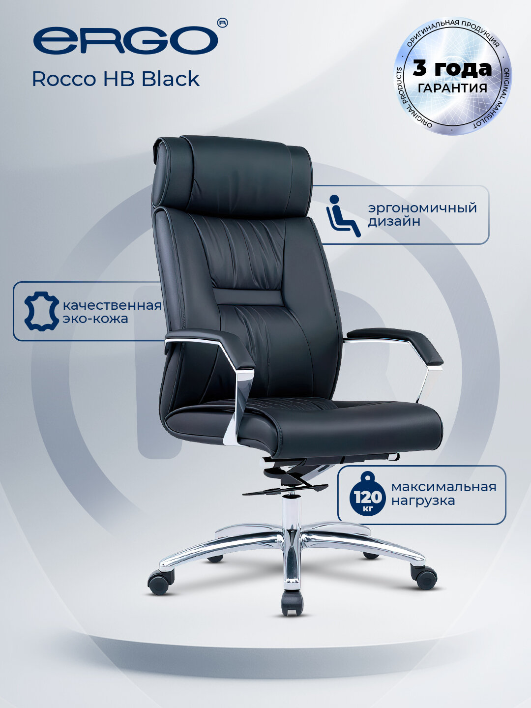 Офисное кресло ERGO Rocco HB Black