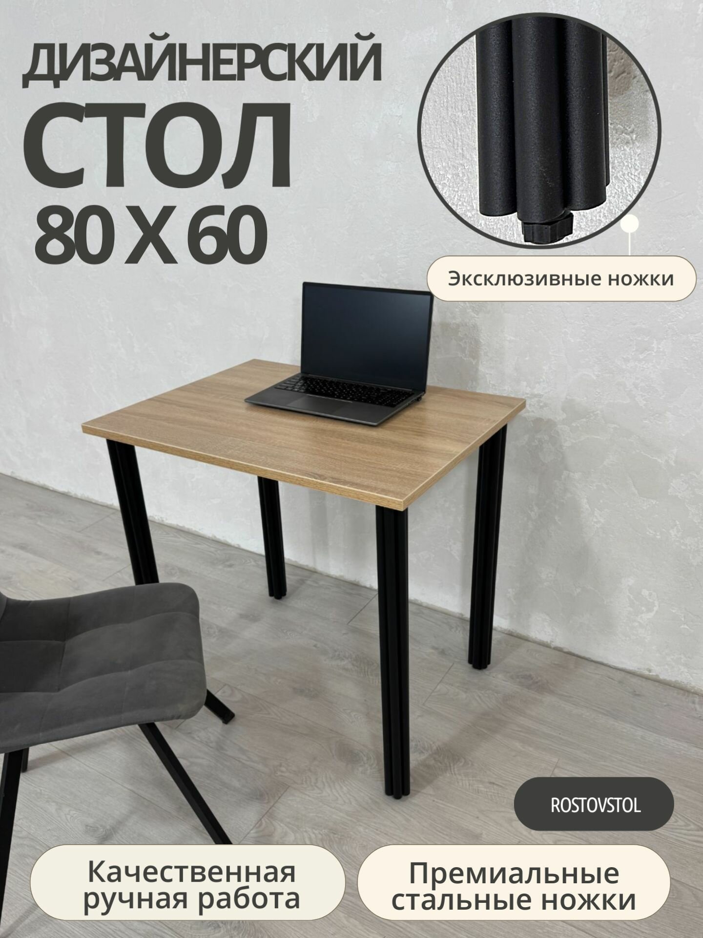 Стол дизайнерский компьютерный/ цвет Дуб Сонома, 80*60 см. Ножки черные.