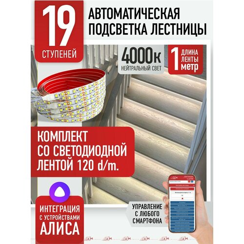 фото Подсветка лестниц etl 19 ступеней со светодиодной лентой 4000k a3m