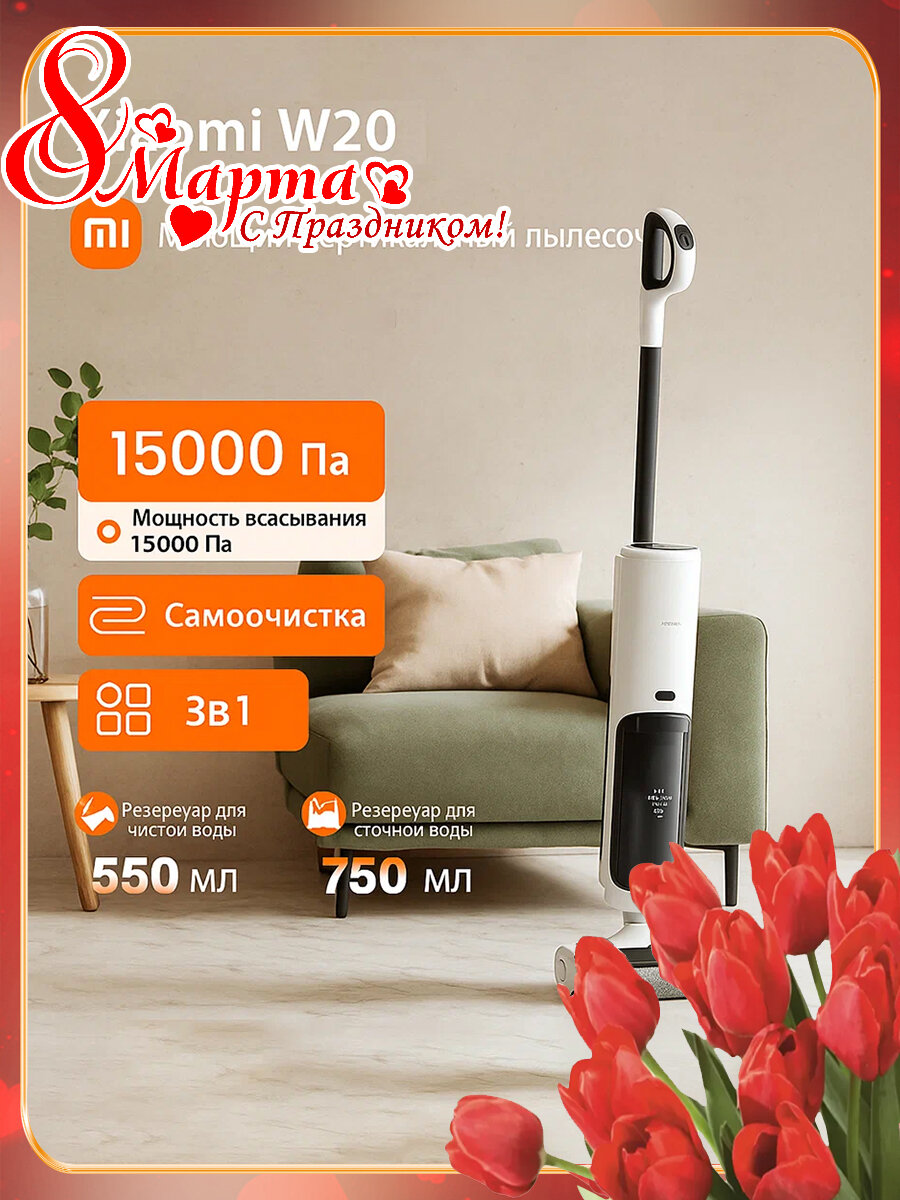 Пылесос моющий Xiaomi BHR8833EU Truclean W20 Wet Dry Vacuum, белый