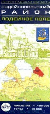 Книга "Лодейнопольский район. Лодейное поле : М 1:100 000, город : М 1:15 000 : Ленинградская область"