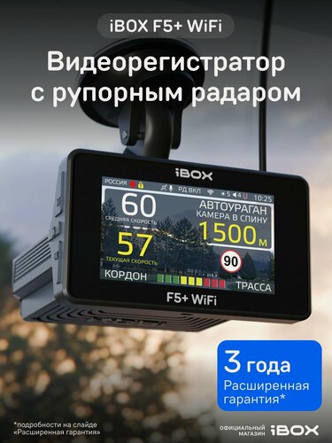 Изображение товара Видеорегистратор для автомобиля iBOX F5 + WiFi с радар-детектором