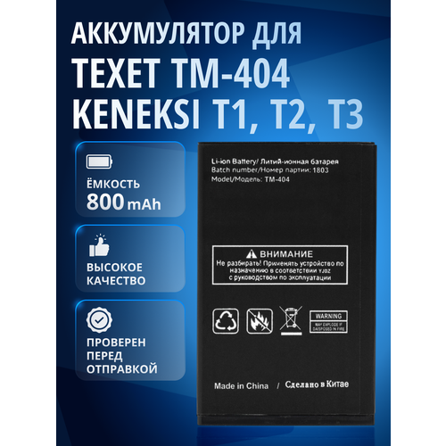 фото Аккумулятор / батарея для texet tm-404 element