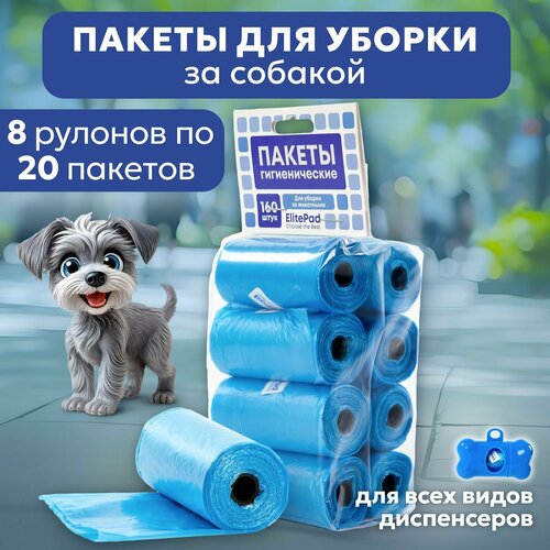 Пакеты для уборки за собакой ELITEPAD 