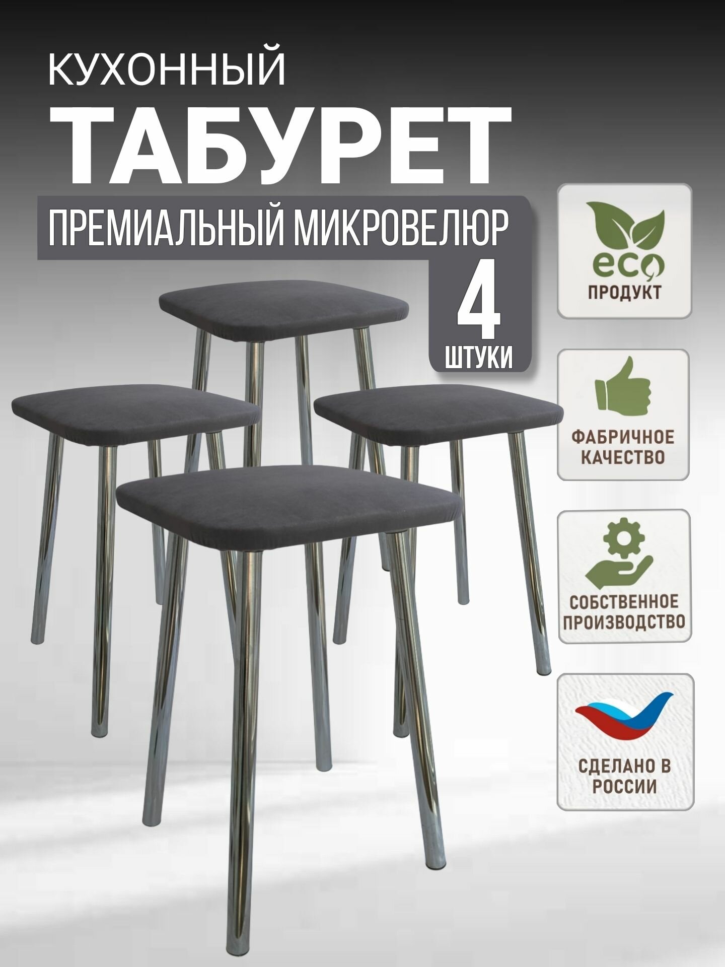 Комплект табуретов кухонных, мягкий, на хромированных ножках.