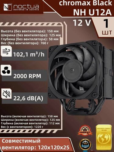 Изображение товара NH U12A chromax Black Процессорный радиатор