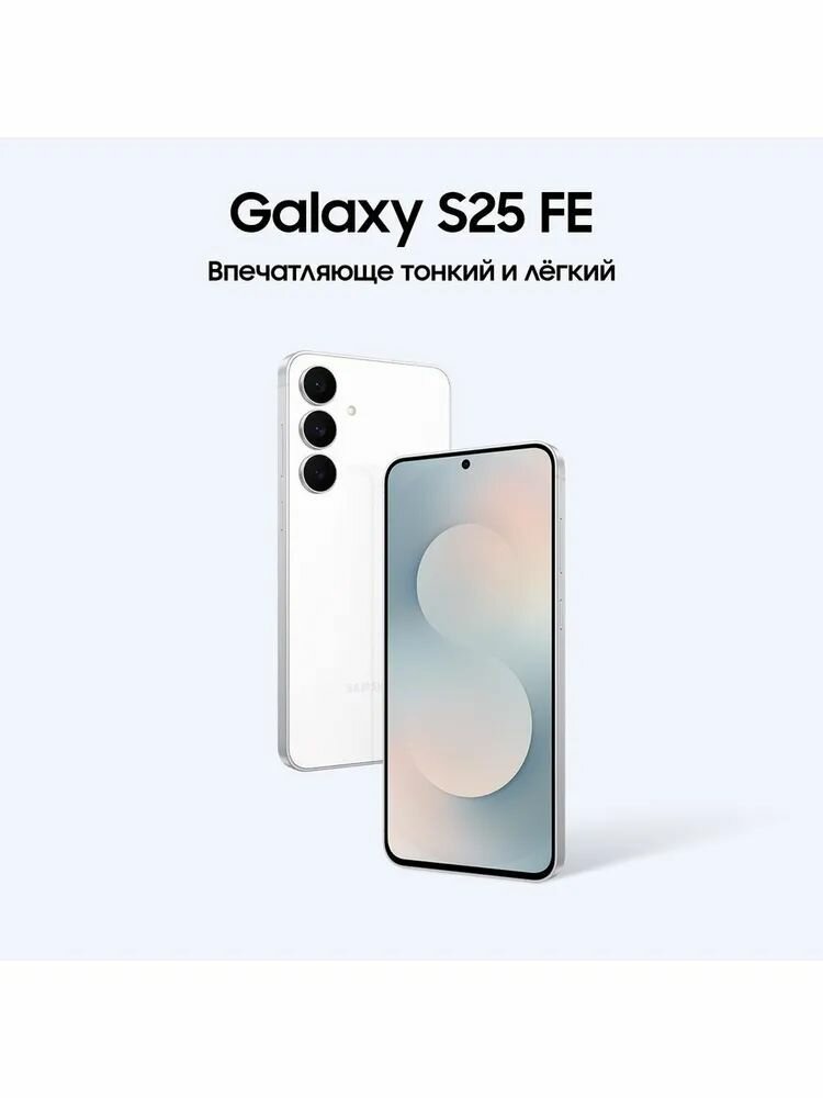 Смартфон Samsung Galaxy S25 FE 256 ГБ White — фото 1