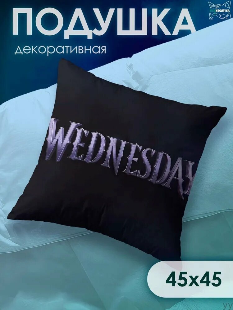 Подушка декоративная 45x45 см