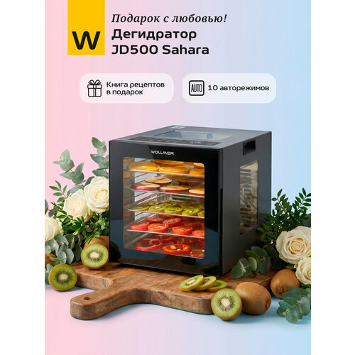 Дегидратор Wollmer JD500 Sahara 40000₽