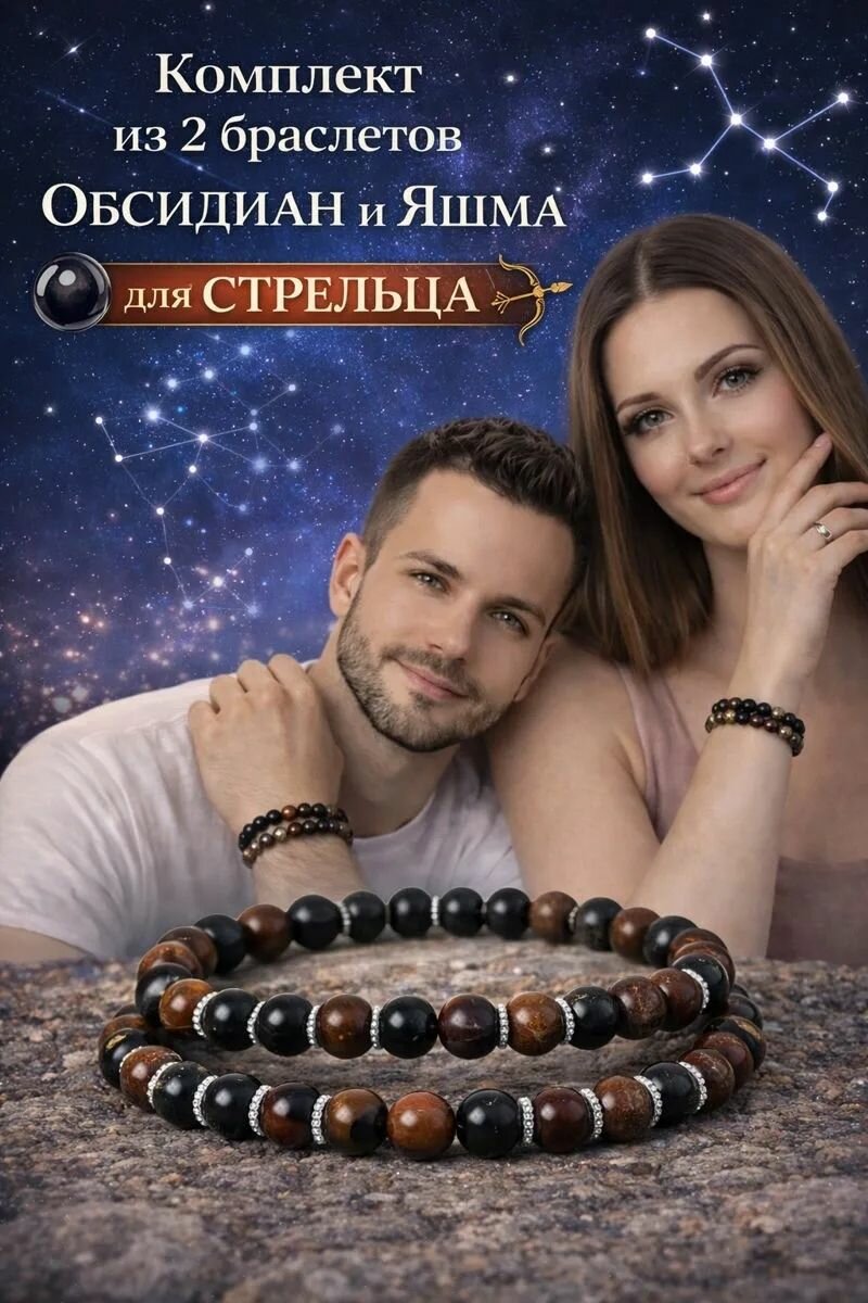 Набор браслетов, яшма