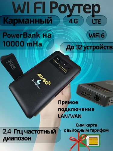 Изображение товара Mобильный роутер и PoworBank 10000 mha, карманный роутер, Wi-Fi роутер с поддержкой SIM-карты,4G 5G wifi роутер модем