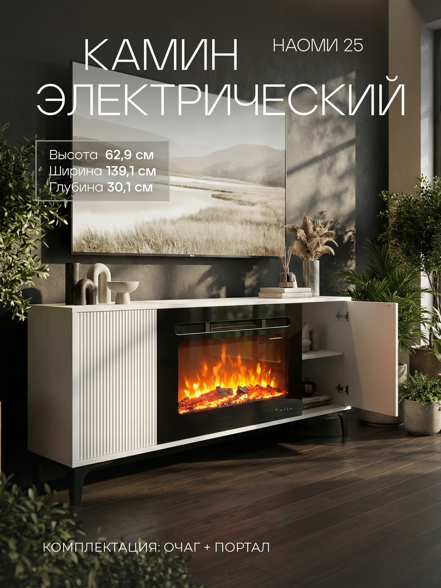 Тумба под ТВ с электрическим очагом Alpha, эффект пламени, дистанционное управление