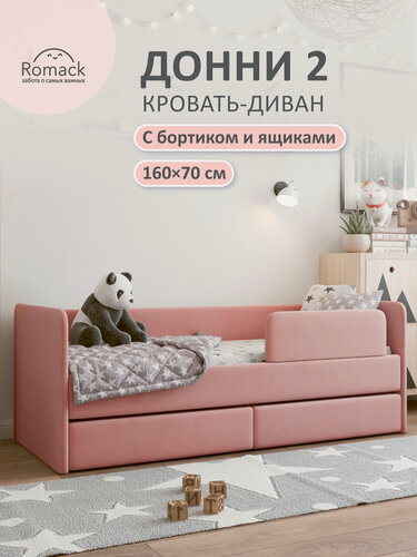 Изображение товара Детская кровать Ромак Донни 2, ортопедическая, розовый микровелюр, с ящиком и бортиком