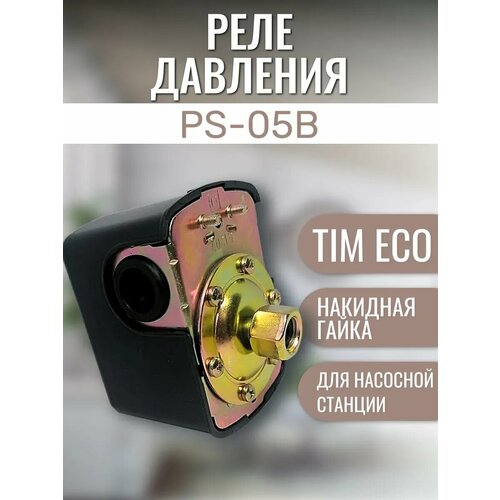 фото Реле давления tim eco для насосной станции (1,4-2,8 бар, с нак. гайкой)