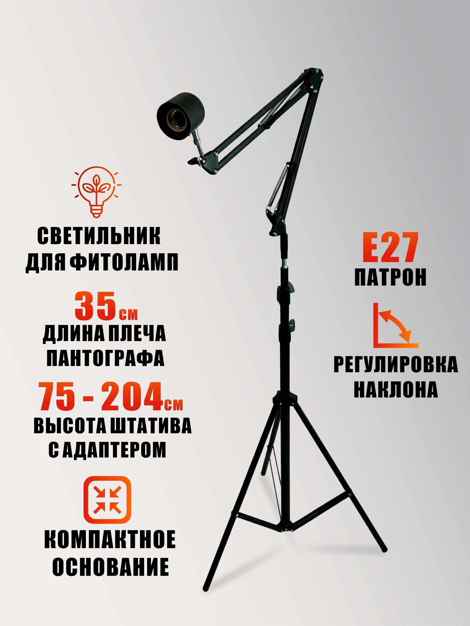 Фитосветильник поворотный на напольной подставке