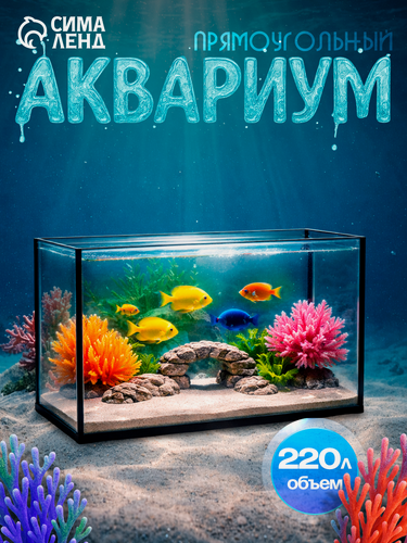 Изображение товара Аквариум Пижон Aqua «Прямоугольный» без крышки, 220 л, 100×40×55 см