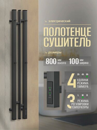Изображение товара Полотенцесушитель электрический Суховей Дюна DSL81101GF 80x10 см с крючками, графит металлик / Вертикальный полотенцесушитель для ванной I-образный с терморегулятором