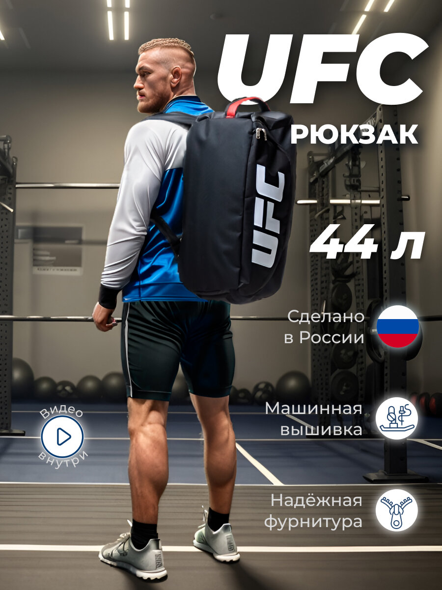 Мужской спортивный рюкзак VincoBag для спорта и тренировок ЮФС/UFC