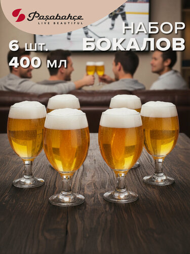 Изображение товара Бокалы для пива, стеклянные, Pasabahce, 400 мл, набор 6 шт, прозрачные