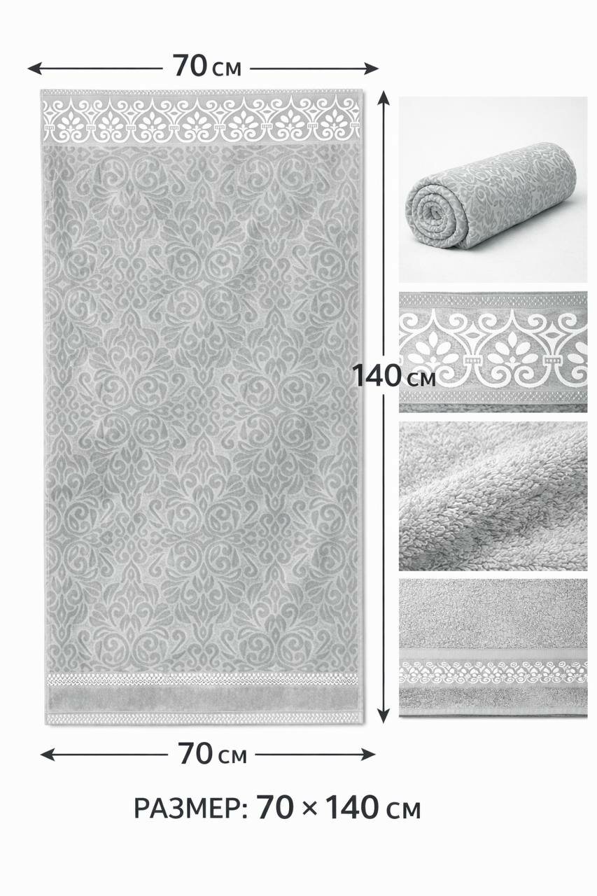 Банное нежное полотенце махровое с жаккардовым узором 70×140 см