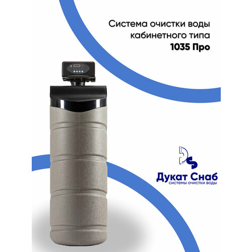 фото Система очистки воды ds 1035 cabinet с клапаном управления runxin f65p3. умягчитель воды для квартиры, дома, дачи кабинетного типа под загрузку дукат снаб