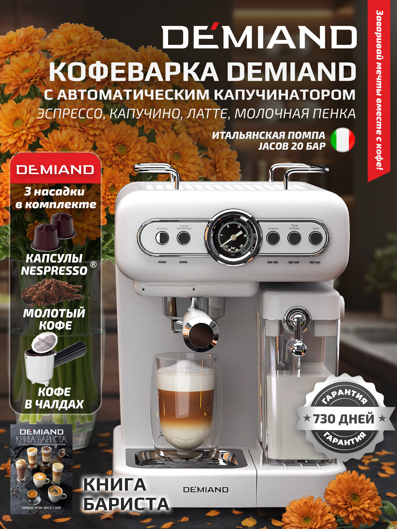 Кофеварка RETRO DEMIAND, рожковая, 1350Вт, давление 20бар, 7 программ, белый