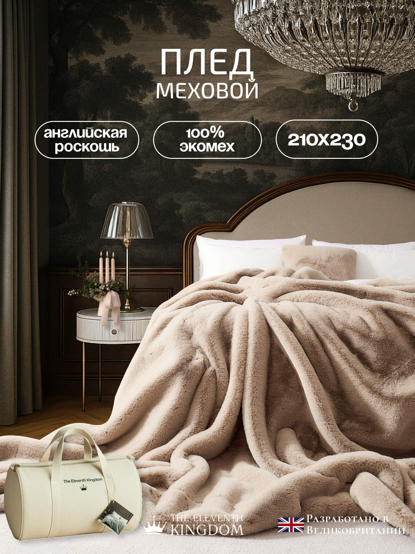 Меховой плед The Eleventh Kingdom Hexham (Хексхэм) вискоза 210х230см латте