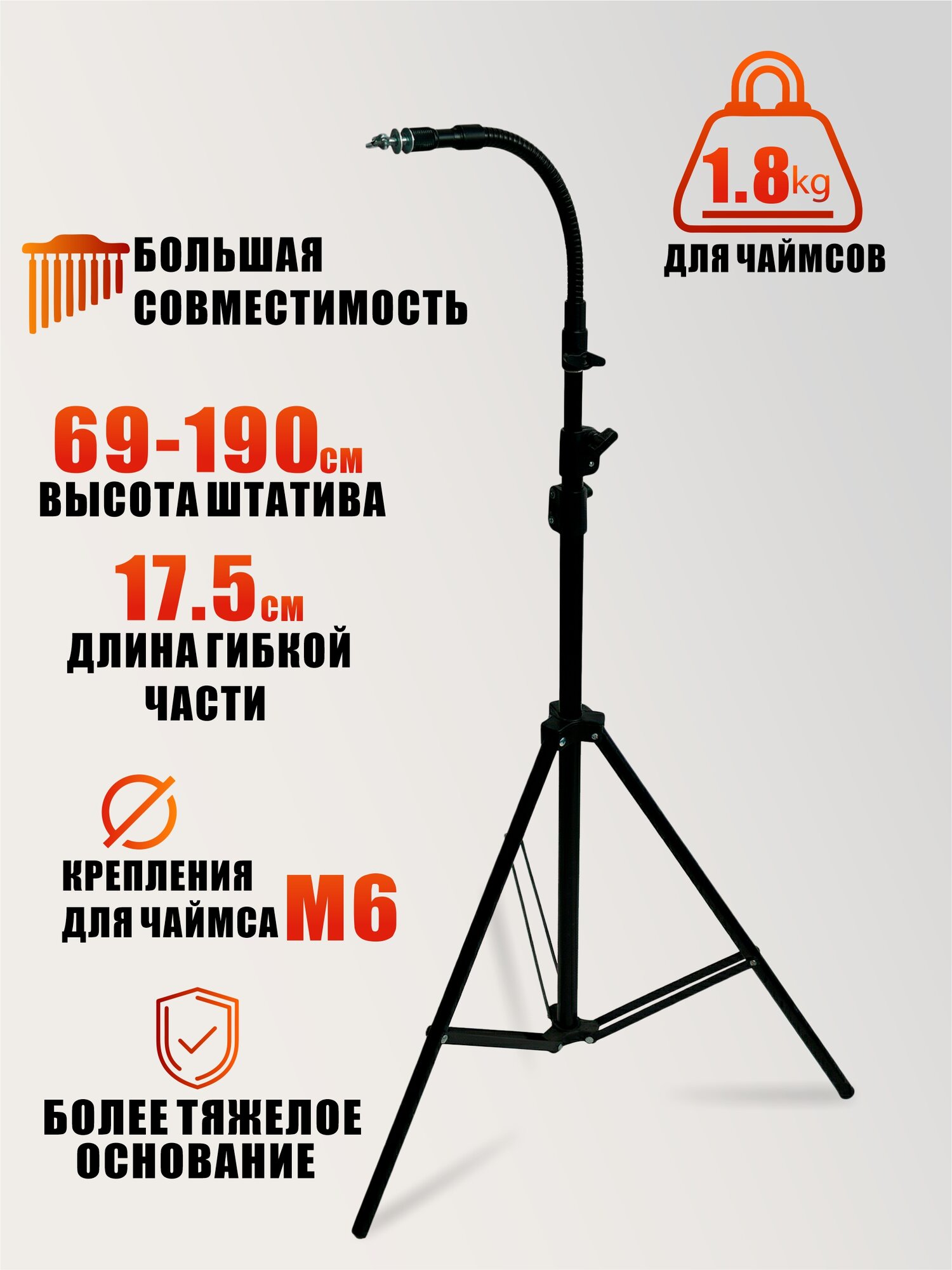 Напольная утяжеленная стойка для бар чаймса