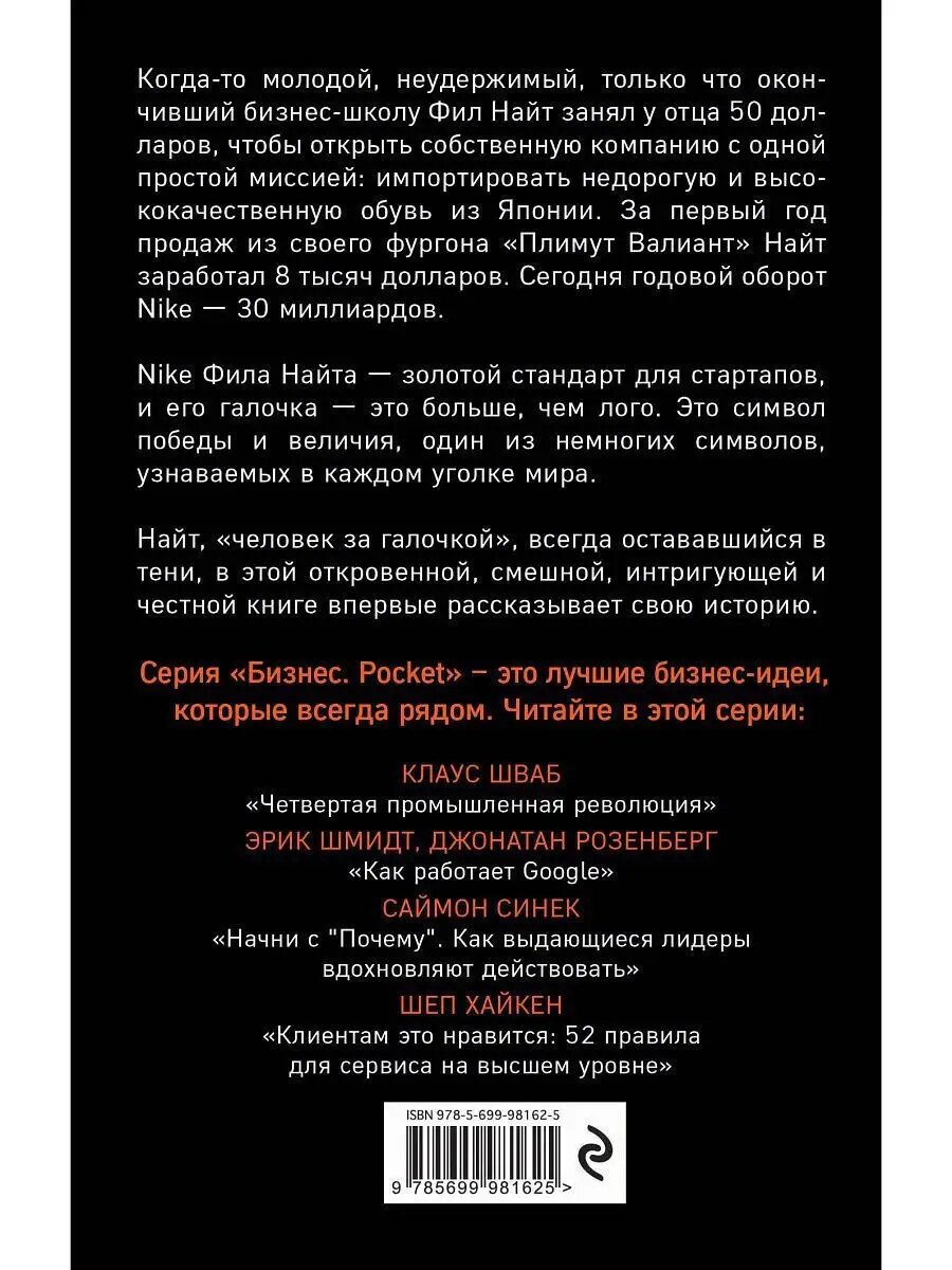 Найт Фил. Продавец обуви. История компании Nike, рассказанная ее основателем. Бизнес. Pocket — фото 1