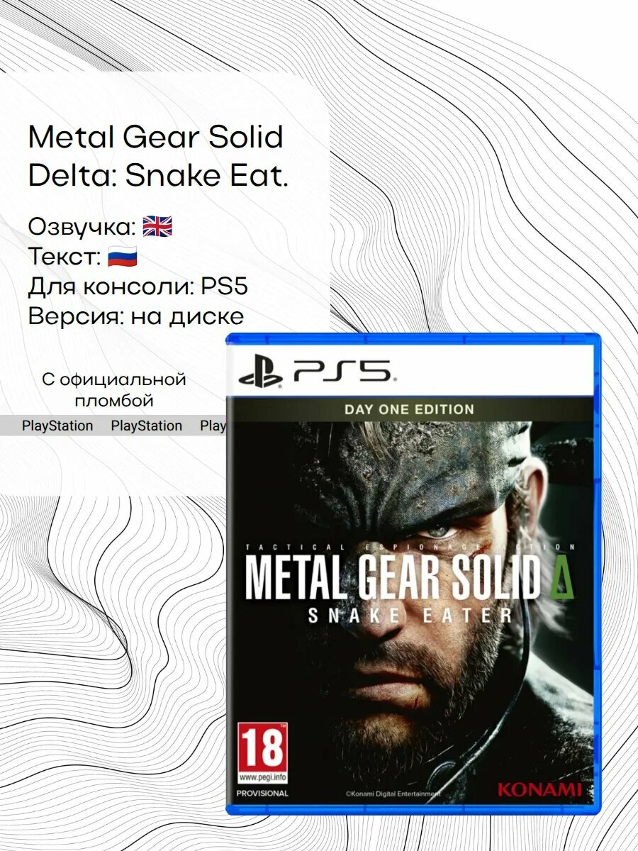 Игра Metal Gear Solid Delta: Snake Eater, PlayStation 5, русские субтитры
