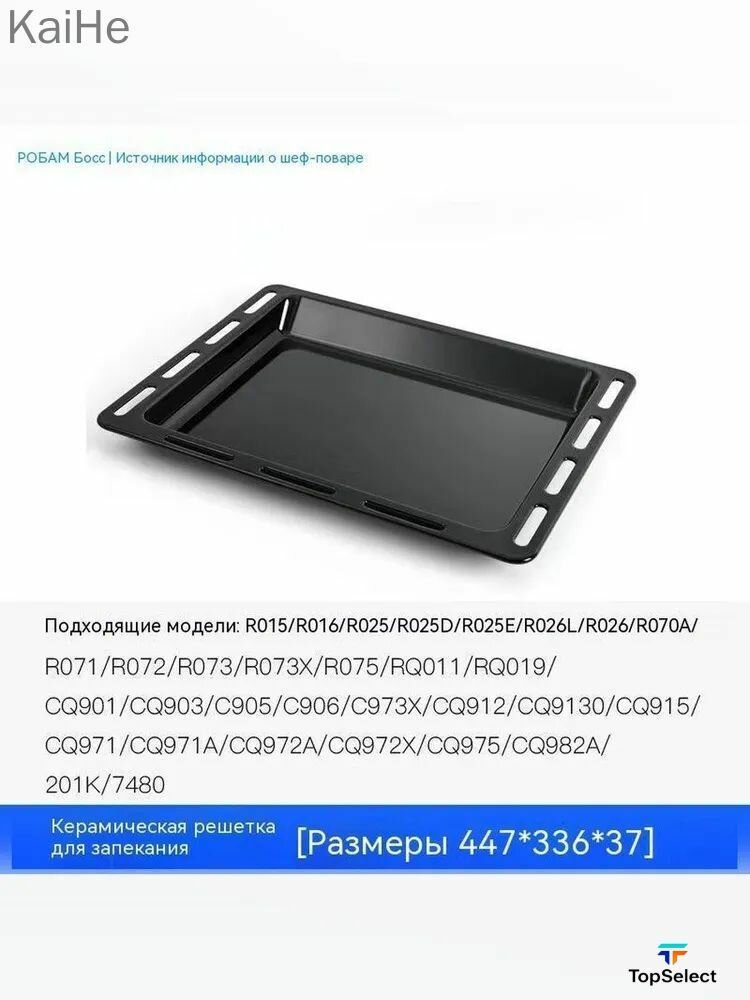 Противень