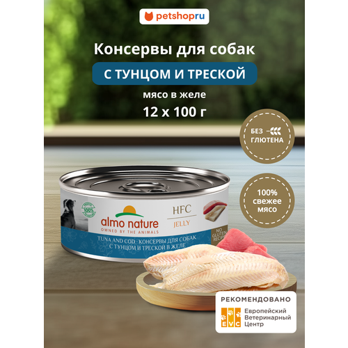 фото Almo nature набор консервов для собак и щенков тунец и треской в желе (jelly, tuna and cod), 12 шт*100 г, влажный корм