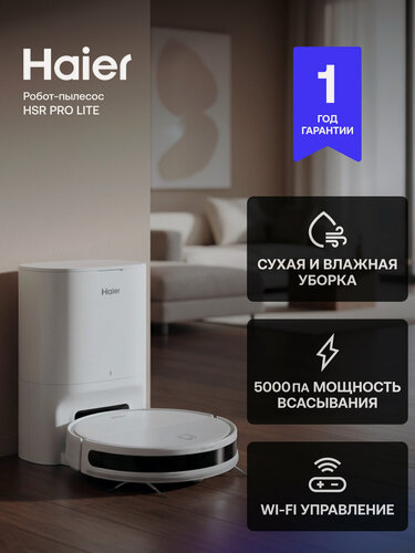 Изображение товара Робот-пылесос Haier HSR Pro Lite, сухая и влажная уборка, белый (F55125E01RU)
