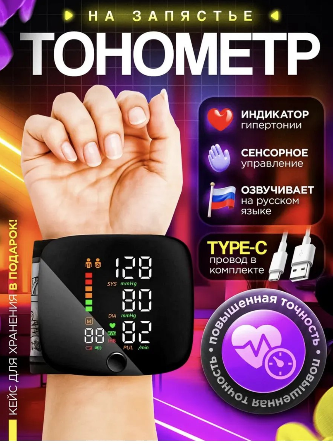 Электронный тонометр — автоматический измеритель артериального давления и пульса