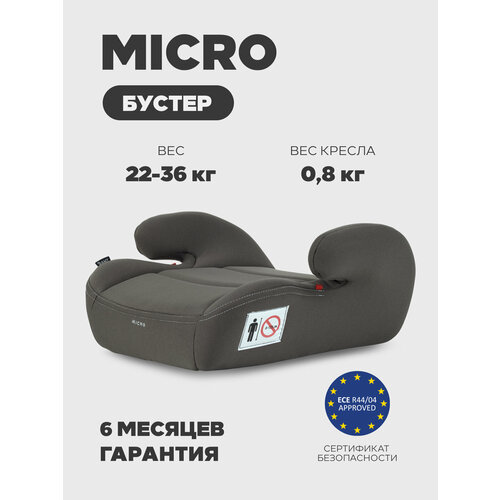 фото Бустер автомобильный для детей rant micro группа 3 вес 22-36 кг рост от 125 см biege
