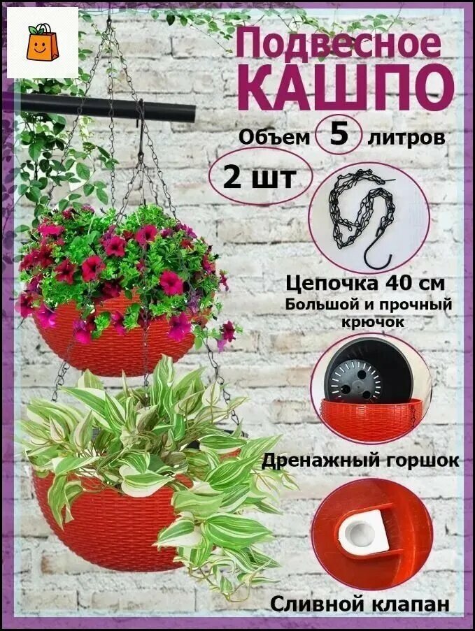 Кашпо 5 л, 40 см, 2 шт, цвет коричнево-красный