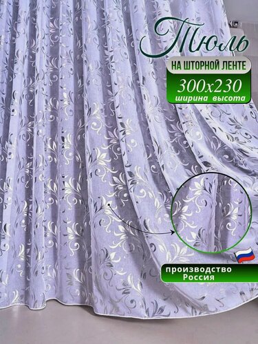 Изображение товара Тюль под лен 300x230 см для спальни и гостиной, с рисунком готовый