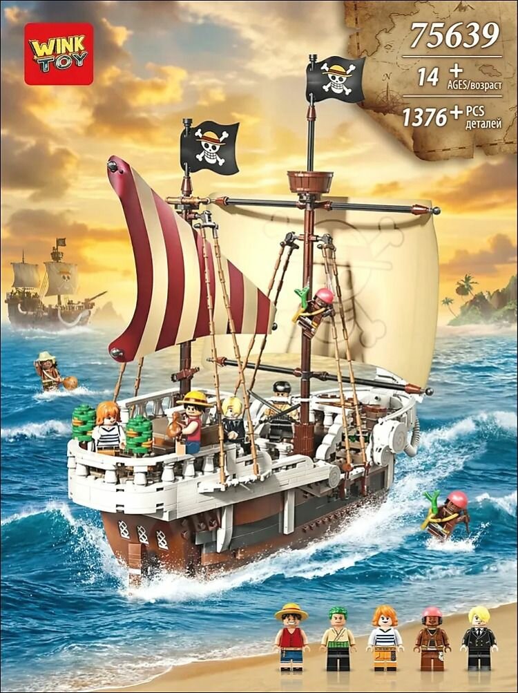 Конструктор Пиратский корабль Гоинг Мерри One Piece 1376 деталей с минифигурками для детей от 6 лет, Пластиковые блоки