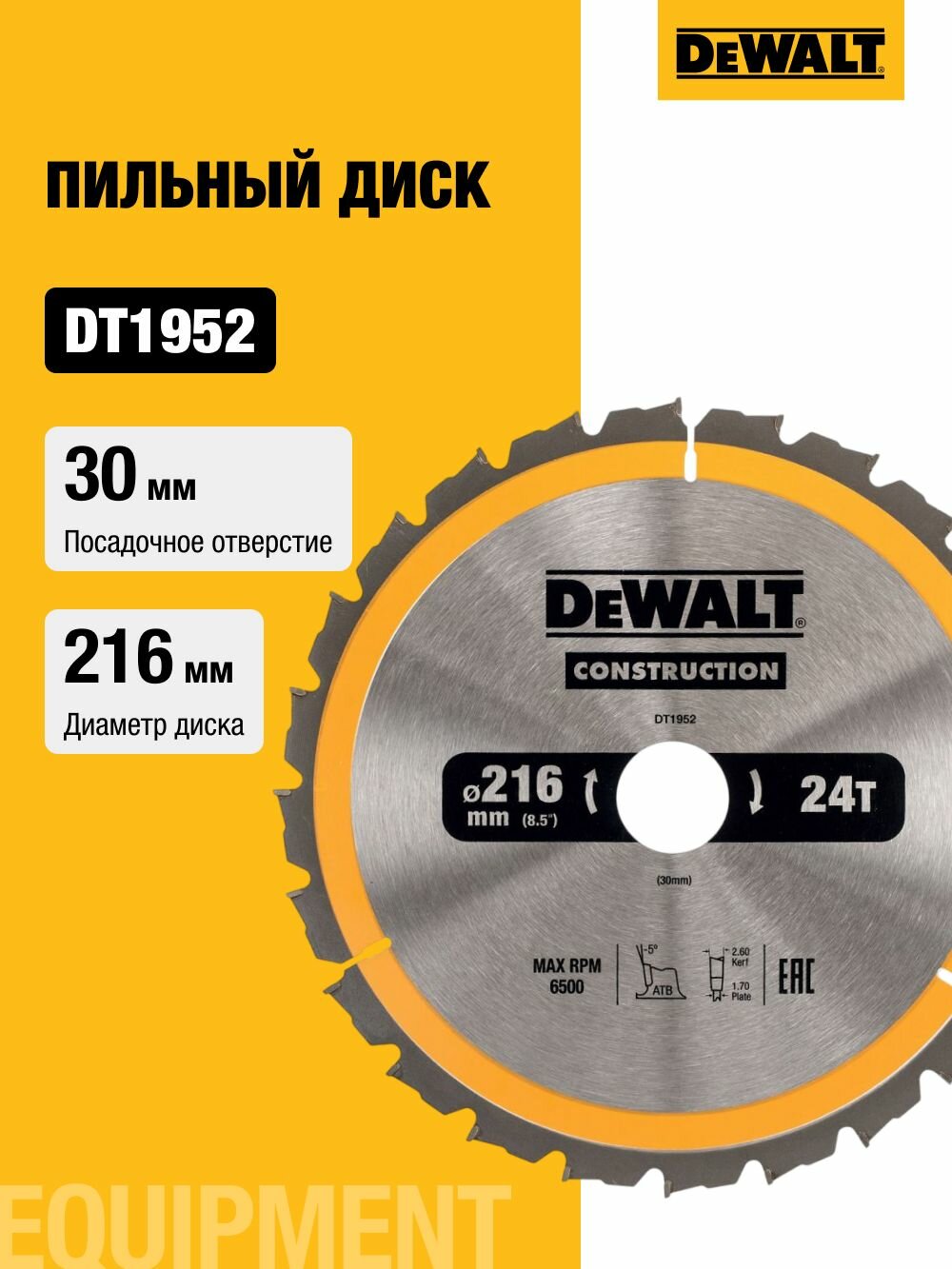 Пильный диск DEWALT CONSTRUCTION DT1952, 216/30 мм.