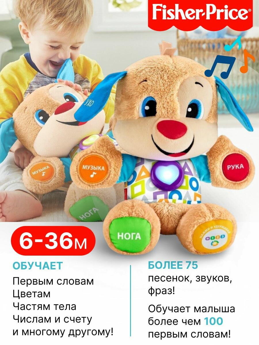 Развивающая мягкая игрушка Fisher Price Ученый щенок Первые слова для малышей FPN77