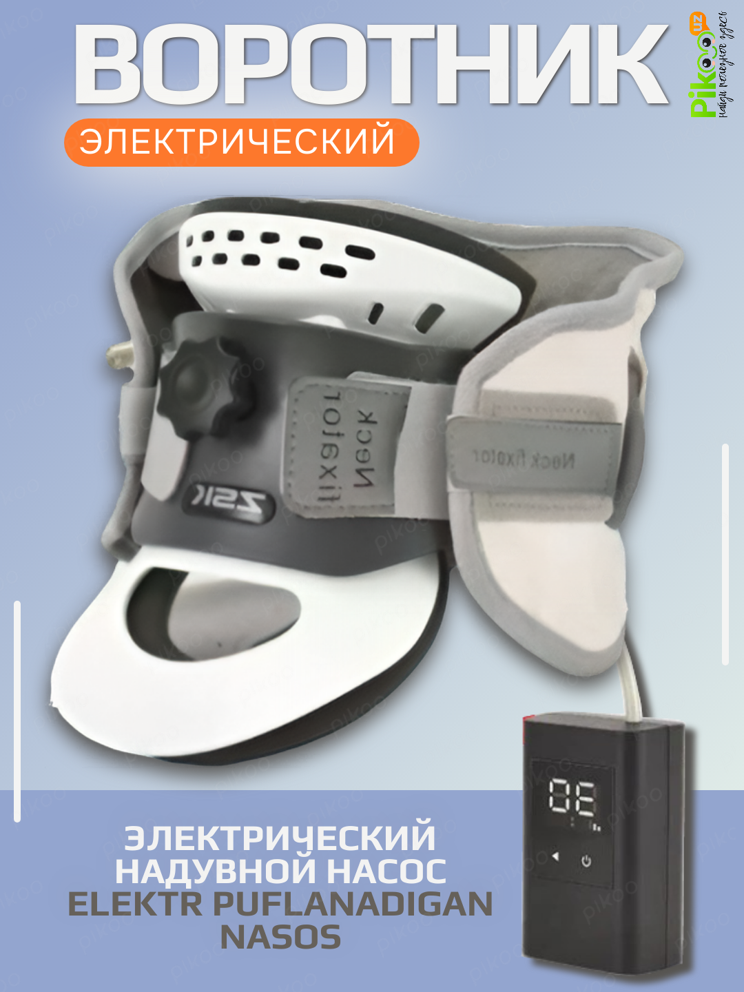 Регулируемый эргономичный шейный аксессуар с воздушной поддержкой и подогревом