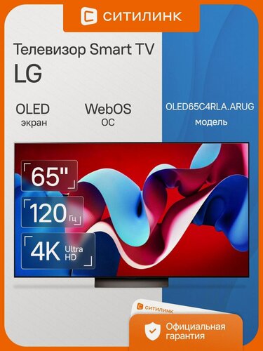 Изображение товара Телевизор LG OLED65C4RLA. ARUG 65" OLED, 4K Ultra HD, коричневый, смарт ТВ, WebOS