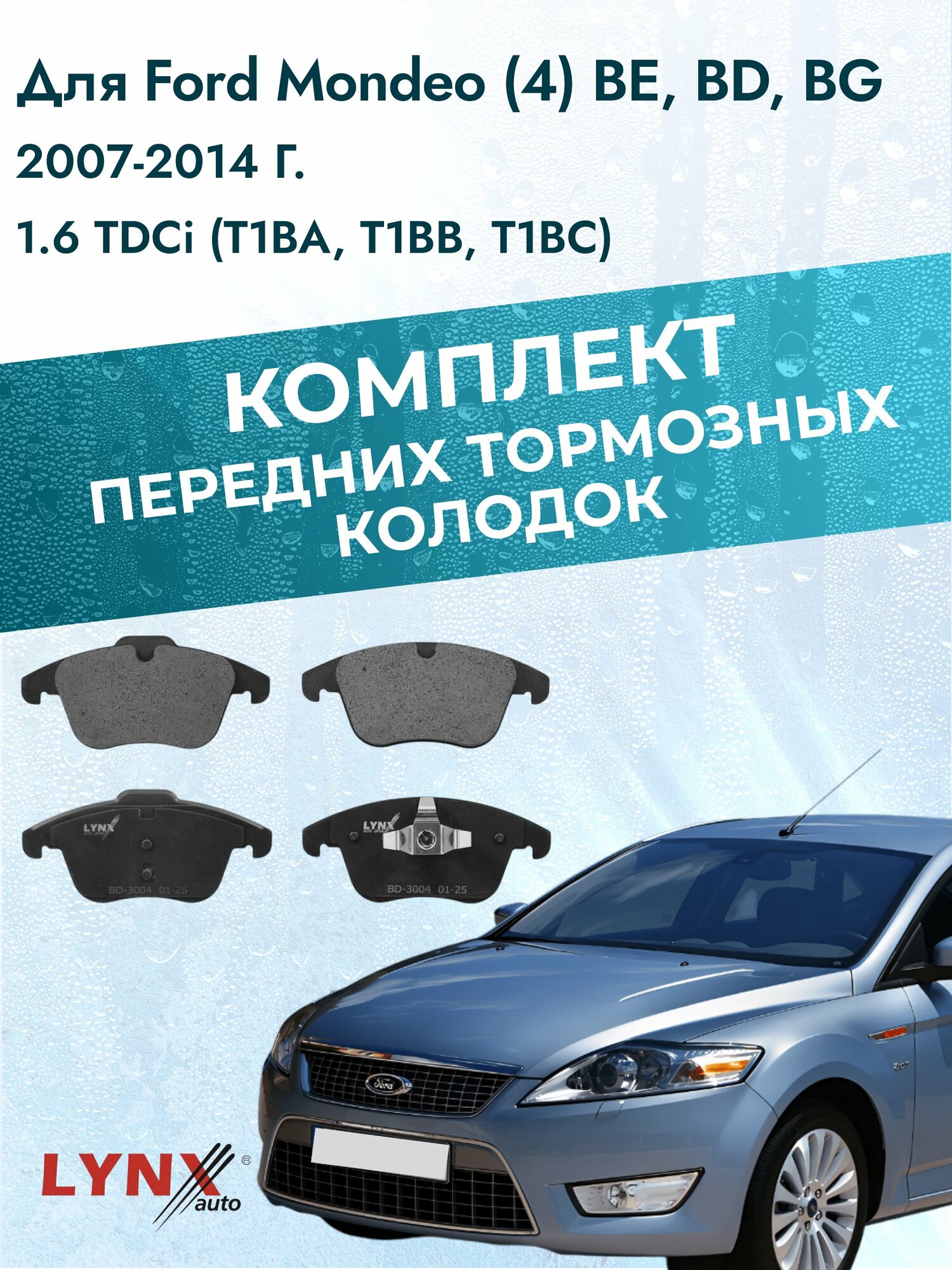 Комплект передних дисковых тормозных колодок на Ford Mondeo (4) BE, BD, BG 2007-2014г. /1.6 (JTBA) ВD-3004 /Форд Мондео