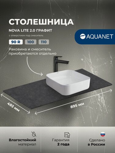 Изображение товара Столешница для раковины с отверстием под смеситель Nova Lite 2.0 90 R, графит