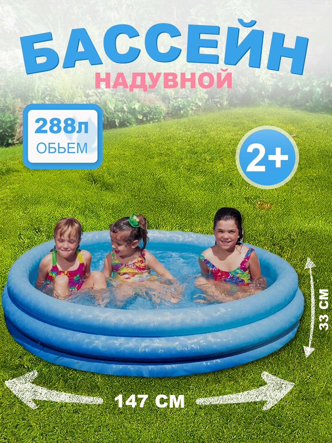 Детский надувной бассейн AquaPlay – разные размеры, для дома и дачи
