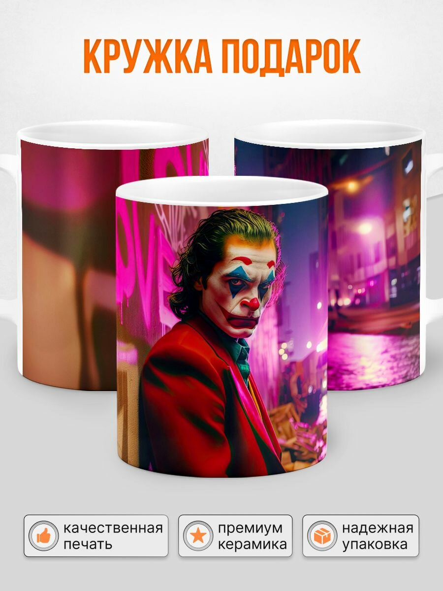 Кружка Джокер Joker, 330 мл, 1 шт.