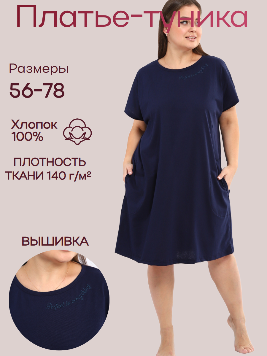 Туника домашняя