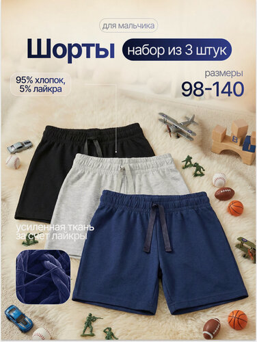 Изображение товара Шорты Базовая, комплект 3 шт.