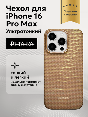 Изображение товара Ультратонкий чехол (PitaTap) для iPhone 16 Pro Max, золотой